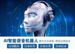 外呼系统智能ai机器人